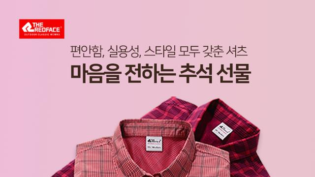 레드페이스,가심비 셔츠로 마음 전하는 ‘아웃도어 추석 선물’ 제안