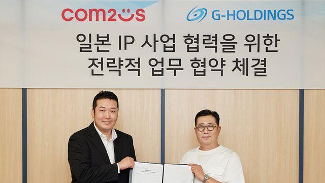 컴투스, G 홀딩스와 손잡고 일본 IP 비즈니스 강화한다