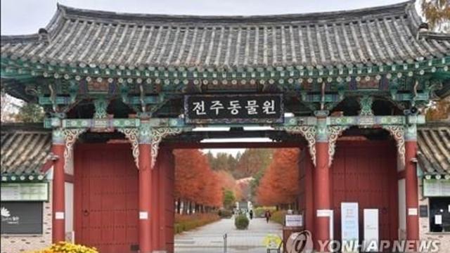 전주동물원, 추석 연휴에 정상 운영…주차장도 무료 개방
