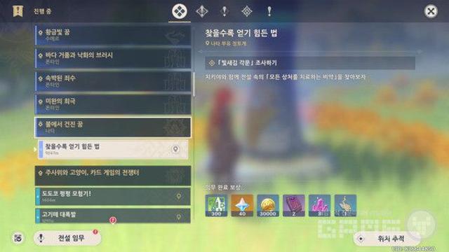 [원신 5.0 공략] 나타 월드 임무 | 불에서 건진 꿈