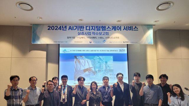 2024 디지털 헬스케어 서비스, 세종시에 어떻게 구현?