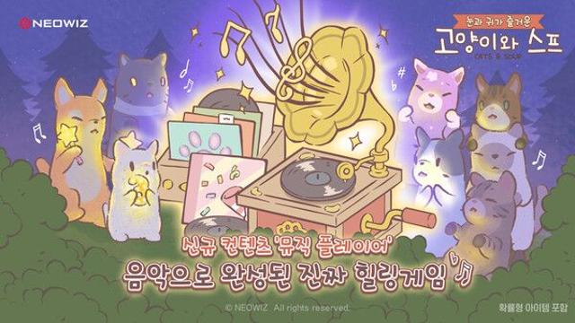 ‘고양이와 스프’, 3주년 기념 두 번째 업데이트 진행
