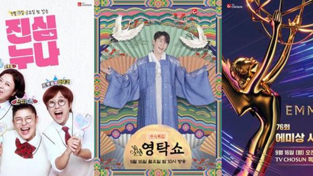 [추석특집] 영탁 26곡 부르고 아이돌 트롯 도전-에미상 까지 풍성한 한가위 준비 완료