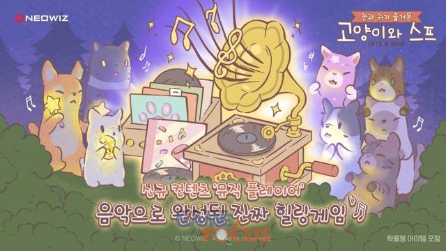 네오위즈 '고양이와 스프' 3주년 기념 두 번째 업데이트 진행