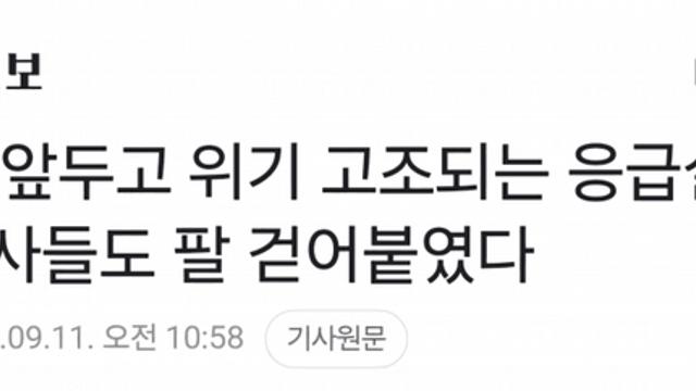 한의사는 응급실 근무 못하는 이유.araboja