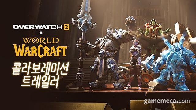 리치왕 라인하르트? 오버워치2에 와우 영웅 등장