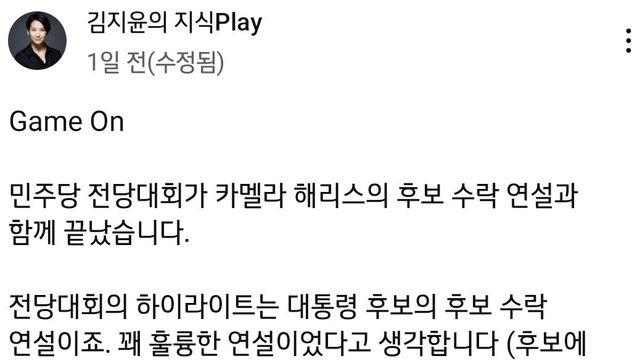 민주당 해리스 대선 후보 수락 연설을 분석한 김지윤 박사의 글