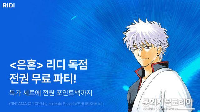 리디, 추석맞이 만화 '은혼' 전권 무료 대여