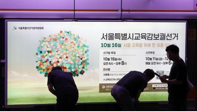 서울시교육감 선거 진보 단일화 진통…'경선 룰' 두고 갈등