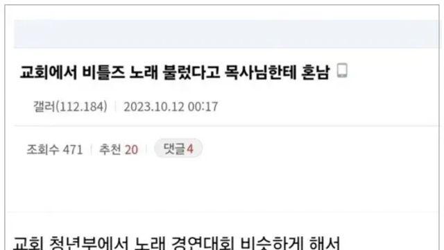 교회에서 비틀즈 노래 불렀다고 목사에게 쿠사리 먹음