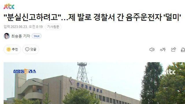 “분실신고하려고”…제 발로 경찰서 간 음주운전자 ‘덜미’
