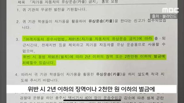 난리난 충주시 경찰학교