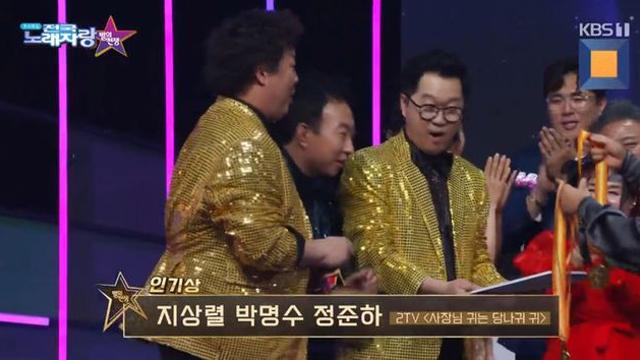 박명수·정준하·지상렬 '지하수', 전국노래자랑 출연 