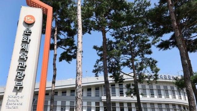 5년간 문체부 소속 징계 공무원 120명···올해 상반기만 14명 징계
