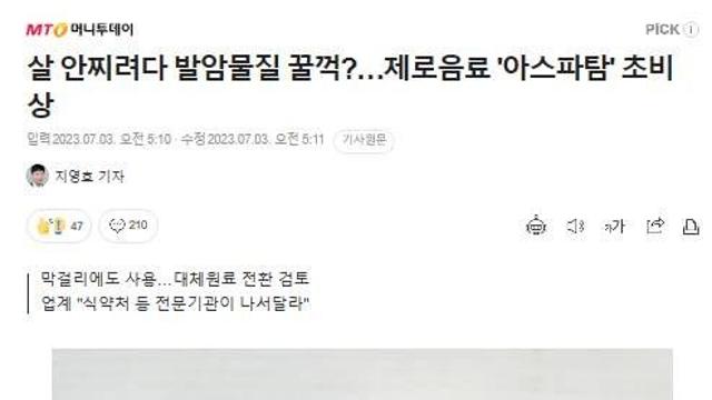 살 안찌려다 암 걸리게 생김ㄷㄷ