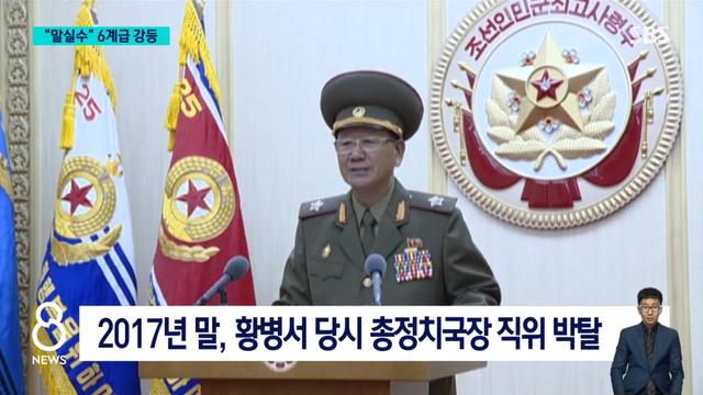 북한군 서열 1위가 하루아침에 6계급 강등 숙청된 썰 