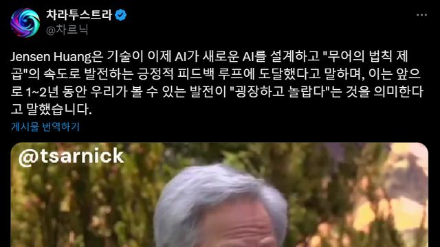 엔비디아 CEO:AI가 AI를 설계하는 지경에 이르렀다.
