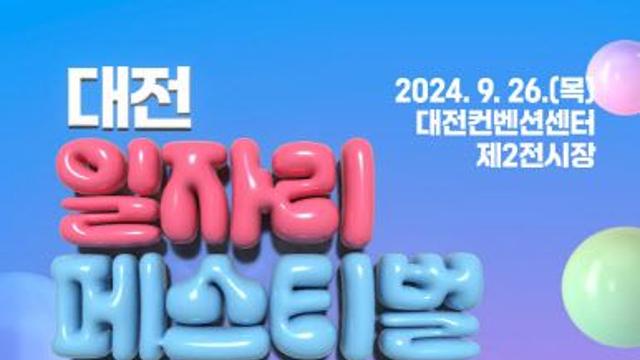 “청년부터 중장년까지 구직·구인 연결해드려요”