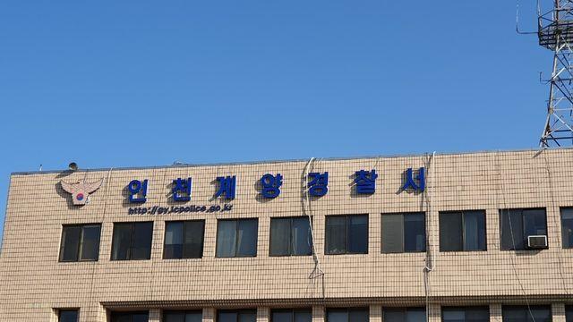 인천 경인 아라뱃길 수로, 목 없는 50대 남성 시신 발견돼...