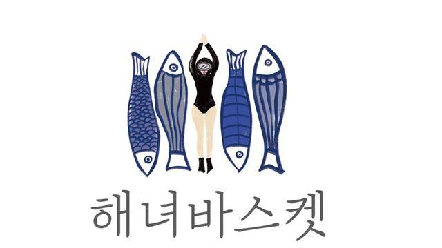 도시의 식탁 위에 바다의 신선함을 - 해녀의 선물, 해녀 바스켓