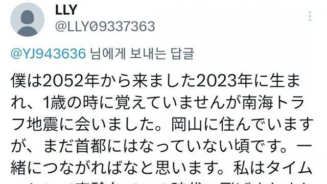 일본 트위터서 핫한 2052년에 온 미래인 