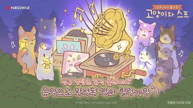 글로벌 6천만 다운로드 ‘고양이와 스프’, 3주년 기념 두 번째 업데이트