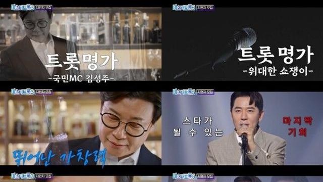 임영웅-영탁-이찬원-정동원-안성훈-박지현-진해성 이을 스타 탄생에 터줏대감 독려 나섰다('미스터트롯3')