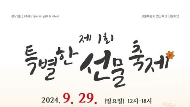 2024 제1회 '특별한 선물 축제' 개최!