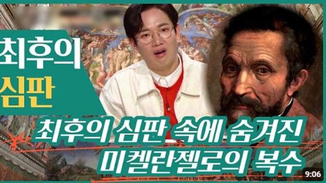 미켈란젤로와 시스티나 예배당...예술과 권력의 충돌, 르네상스의 상징