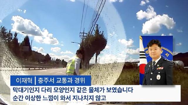 도로순찰 중 발견한 '막대기'…알고 보니 '쓰러진 노인'? [영상]