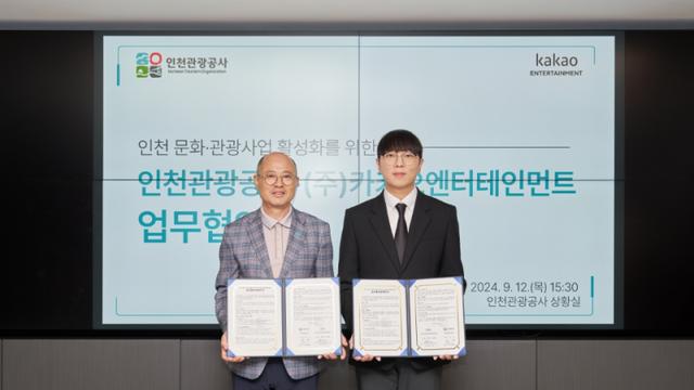 카카오엔터, 인천관광공사와 문화·관광사업 활성화 위한 업무협약 체결