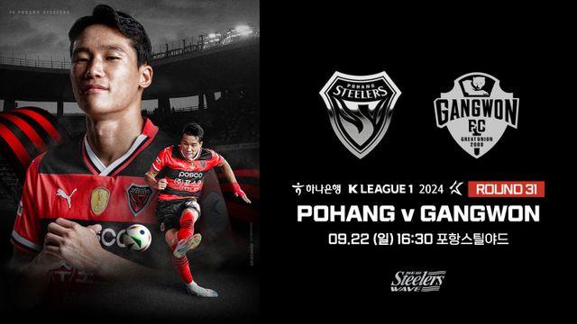 ‘리그 6연패’ 포항, 반드시 승리 필요한 한 판…22일 강원과 맞대결