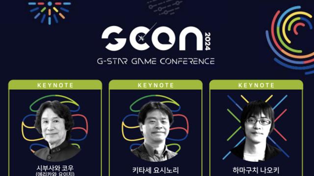 지스타 킬러 콘텐츠 ‘G-CON 2024’ 화려한 연사 라인업 발표
