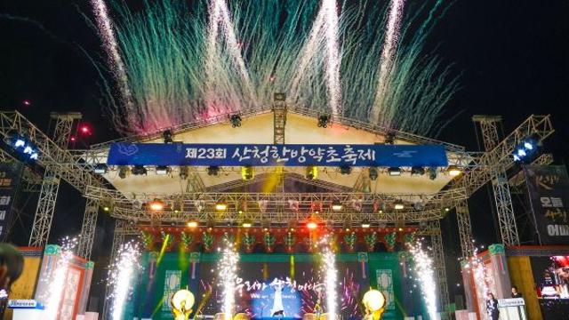 ‘The 신비로운 약방 페스타 1613’ 주제로 제24회 산청한방약초축제  연다