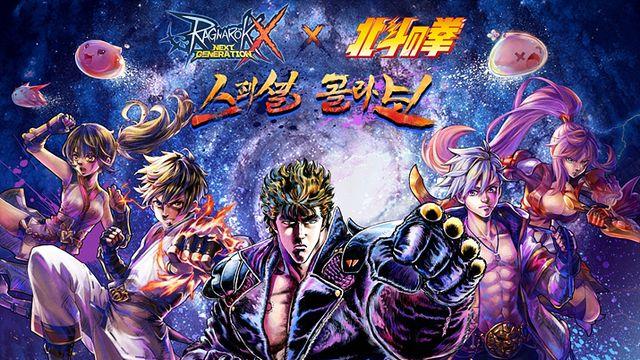 라그나로크X에 북두의 권 '켄시로' 나왔다