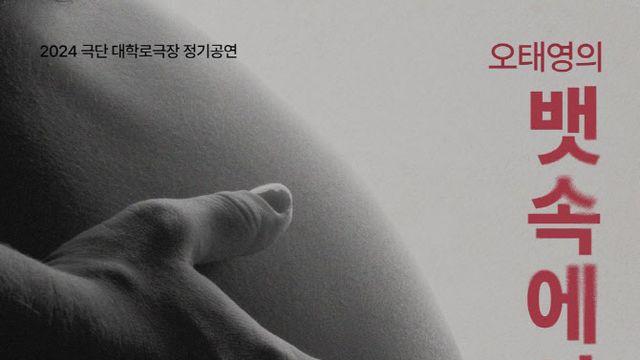 [웰컴 소극장]뱃속에서·탓·가족사(死)진