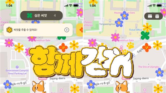 반려가족 동반 건강관리 서비스 ‘함께걷개’ 공개