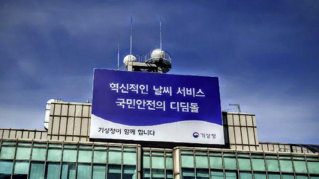 '몰카' 상습범으로 체포된 기상청 직원…정상 출근에 퇴직금까지 수령