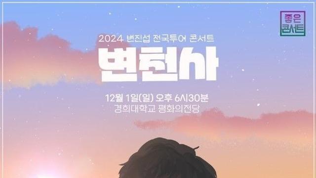 변진섭, 2024년 12월 1일 평화의전당에서 ‘변천사’ 서울 공연 개최!