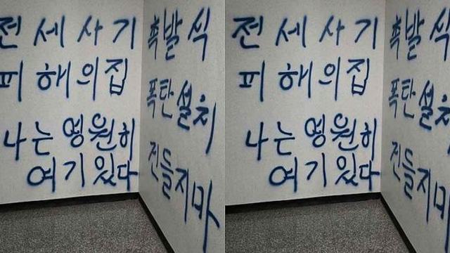 148억 전세사기, 인천 '건축왕' 오피스텔서 폭탄 설치 암시 글 발견