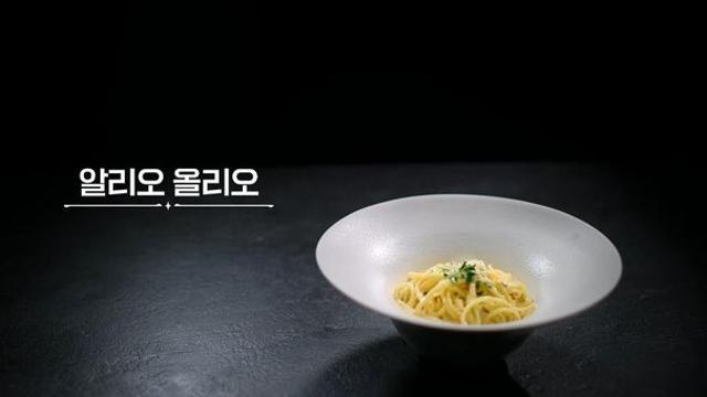 흑백요리사에서 극찬 받았던 알리오올리오의 가격 