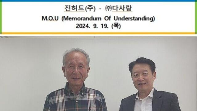 진허드·다사랑, K-POP 디지털미디어아트 전시회와 농수산물 글로벌 산업화 위한 MOU 체결