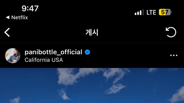 빠니보틀 오늘자 인스타 게시물