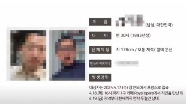 파리 여행 중 실종된 30대 한국인 남성…6개월 만에 밝혀진 진실