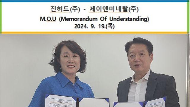 2024` K-POP 디지털미디어아트 전시회의 성공적인 개최와  제이앤미네랄(주)의 농축수산물 상품의 글로벌 산업화를 위한 업무협약 (MOU) 체결