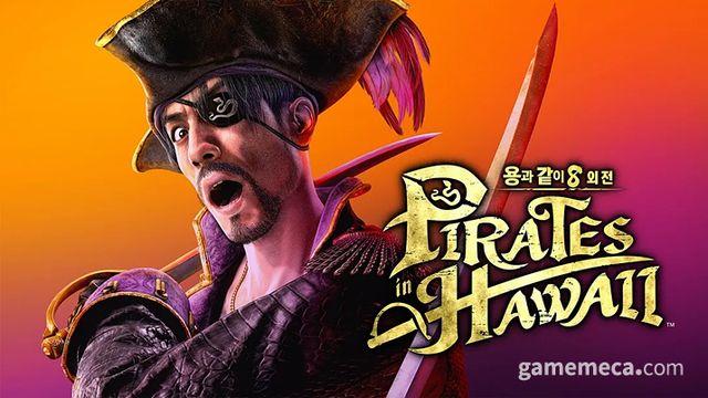 해적 마지마 고로 등장! 용과 같이 8 외전 발표