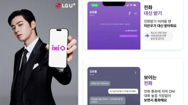 통신사 AI 비서 전쟁 시작…SKT '에이닷' vs LGU+ '익시오'