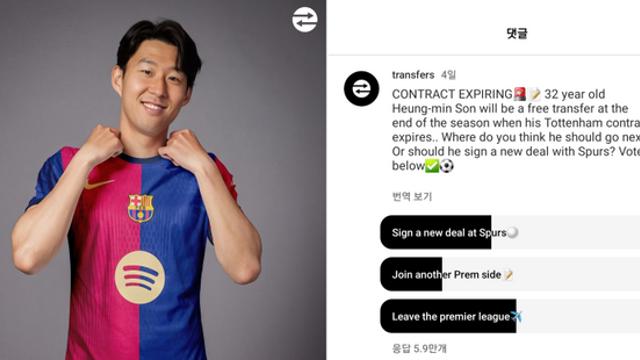 스페인서 초신성과 한솥밥?…“SON, EPL을 떠나라!” 44%가 이적지지