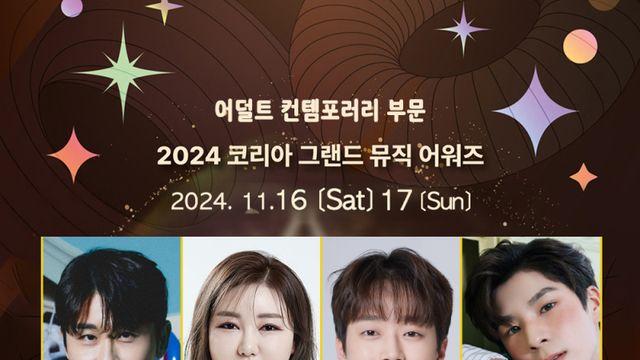 영탁x이찬원x정동원x송가인, 트롯 빅4..제1회 KGMA 어덜트 컨템포러리 라인업 확정