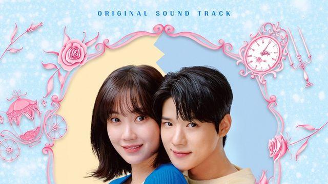‘새벽 2시의 신데렐라’ 종영 아쉬움 달랠 OST 합본 발매